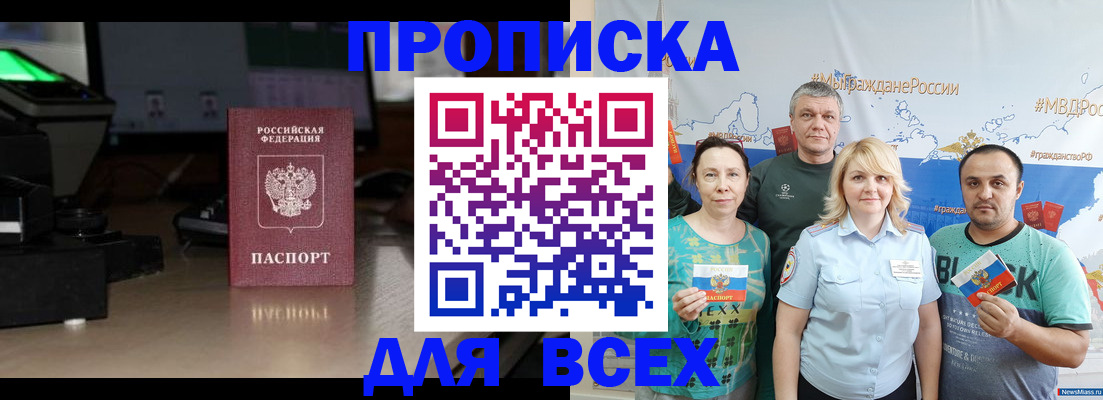 временная регистрация купить в Закаменске
