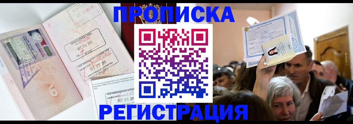 прописка для школы в Закаменске